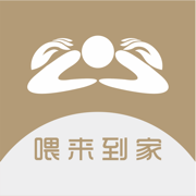 喂来