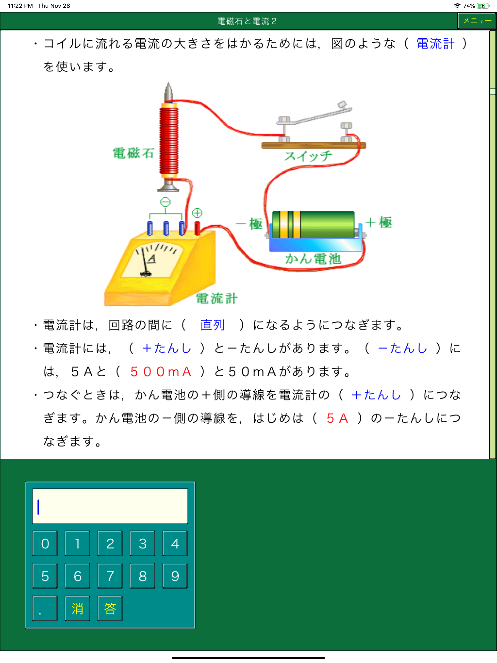 楽しい理科小５（ダンケ）