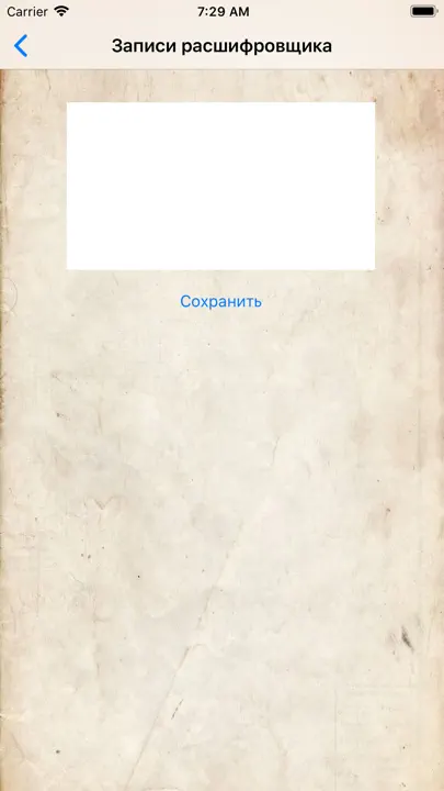 Расшифруешь? iPhone Ekran Görüntüsü 2