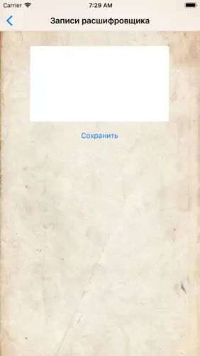 Расшифруешь? screenshot 2