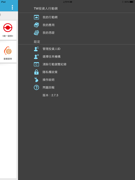 Screenshot #5 pour TW投資人行動網