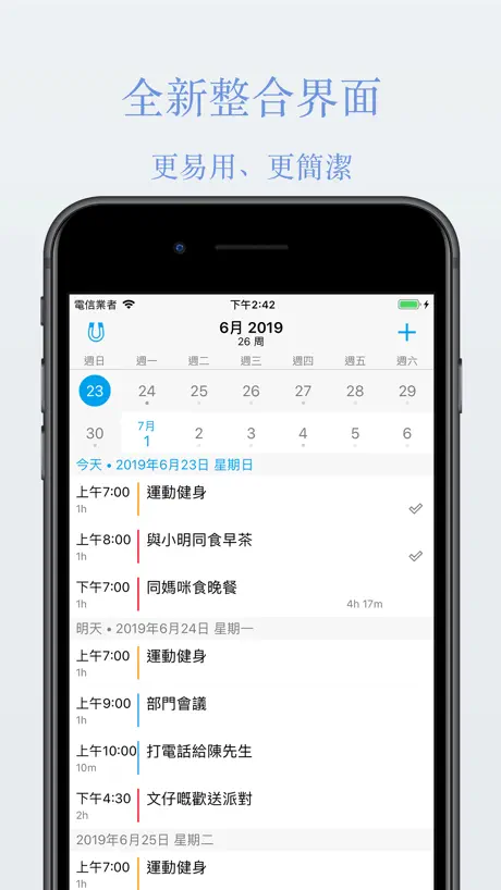 日程表 日程計畫提醒 時間安排