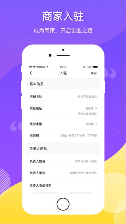 同城国际版商家