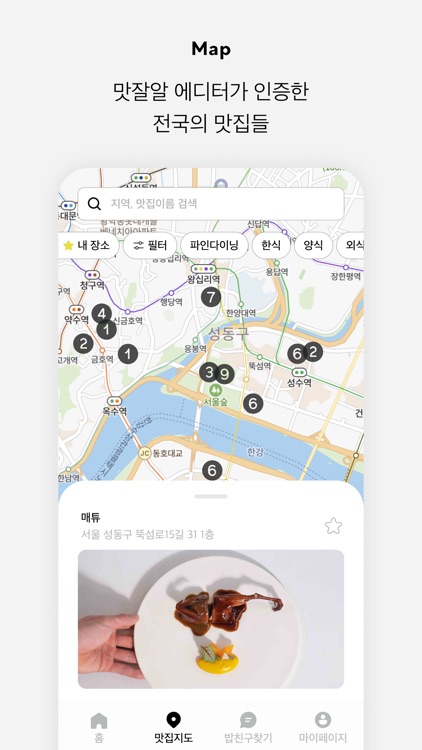메티즌 - 미식가들의 맛집추천어플 맛집지도 커뮤니티 screenshot-3