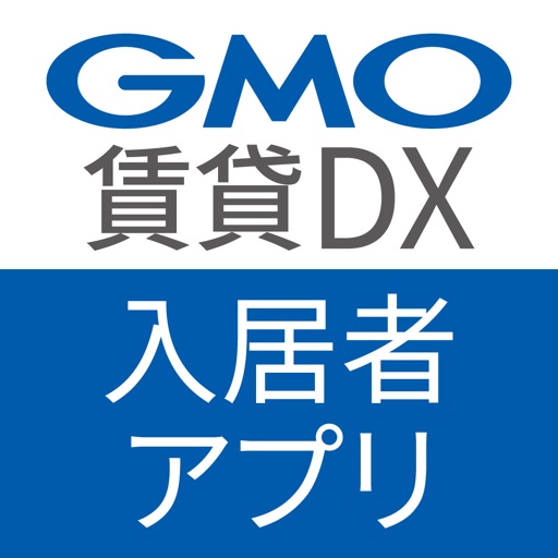 GMO賃貸DX 入居者アプリ