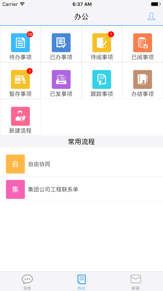 #1. 宁波地铁移动审批 (iOS) 由: 宁波轨道交通