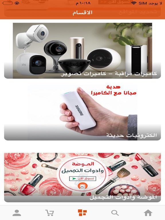 souqstarapp iPad screenshot 4 - Shopping app