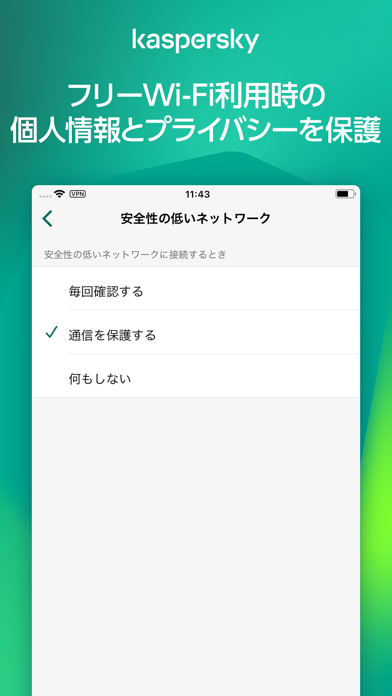 カスペルスキー VPN セキュアコネクションのスクリーンショット - 4