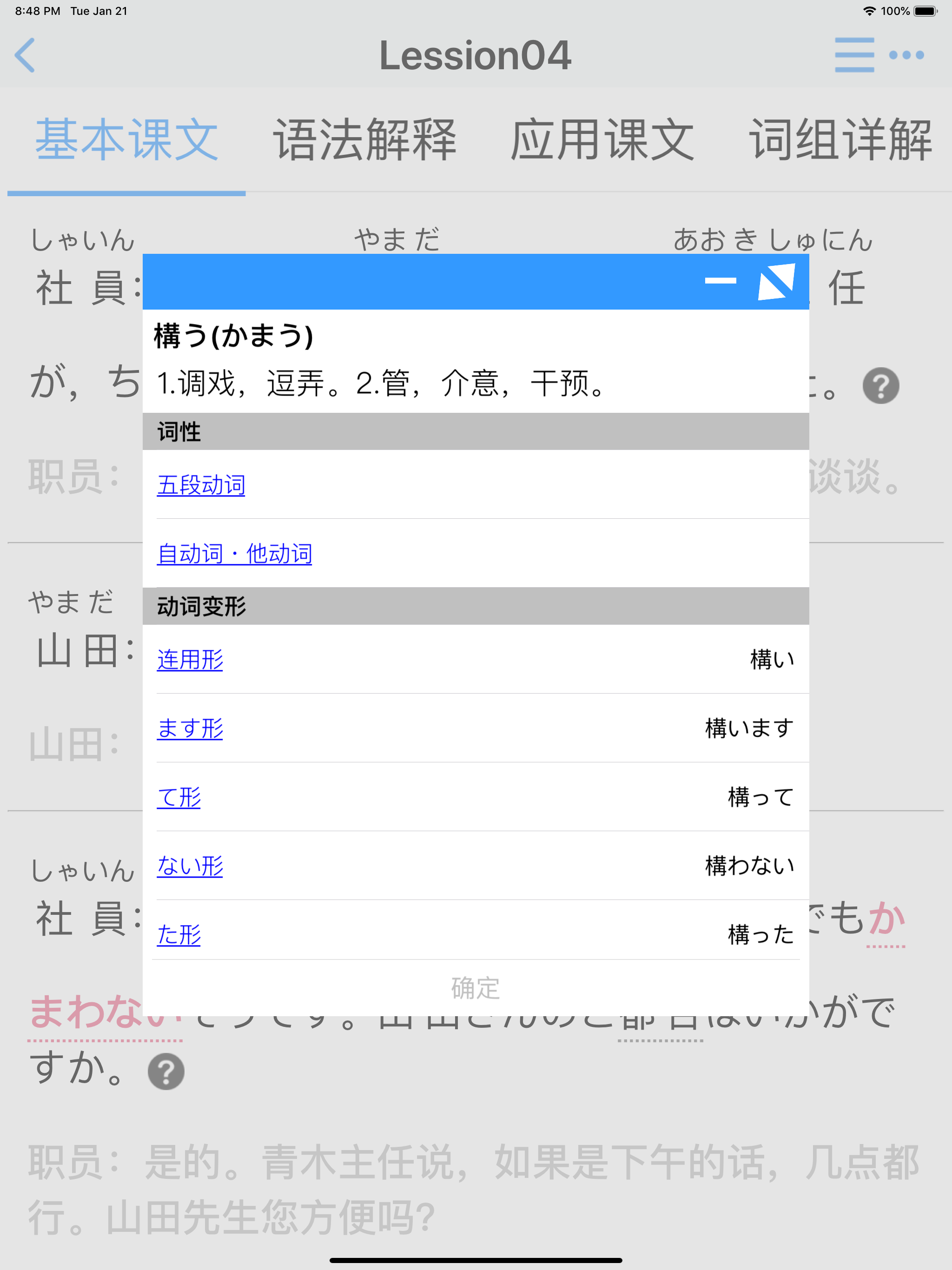 标日笔记・中级-JLPT N2 N3语法单词 screenshot 11