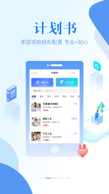 鲸云保-新版计划书上线