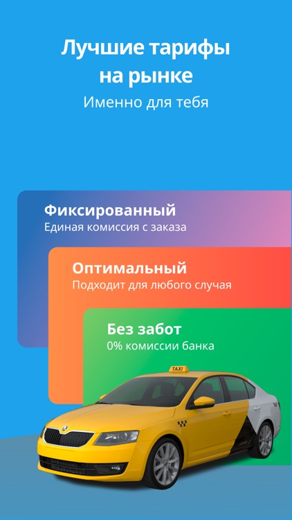 Таксопарк Стихия screenshot-4