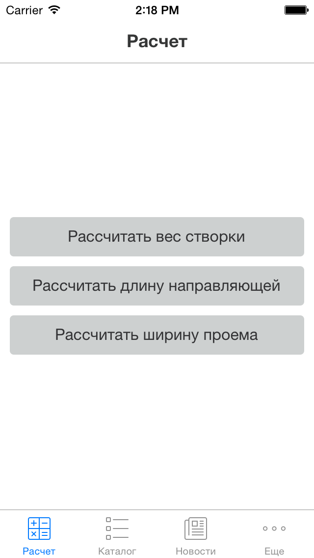 Screenshot #1 pour РОЛТЭК.Расчет