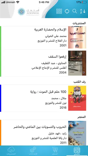 Al Manhal screenshot 1