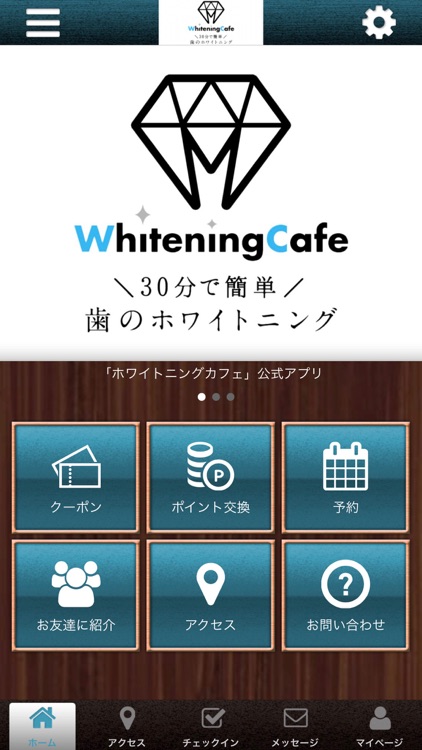 WhiteningCafe千葉店　公式アプリ