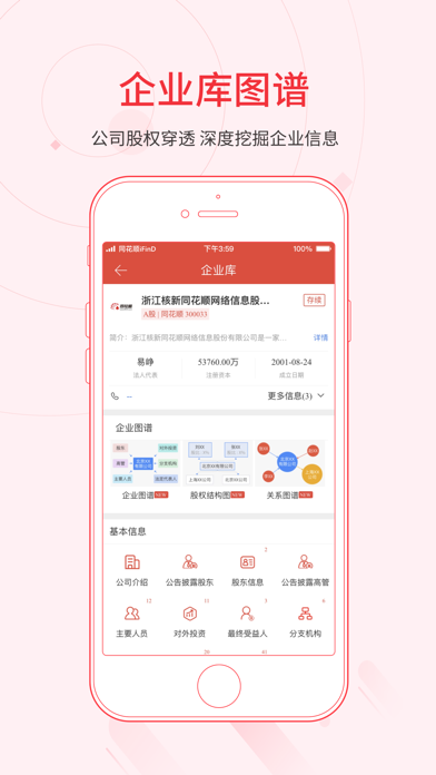 Screenshot #3 pour 同花顺iFinD—机构级金融资讯数据平台