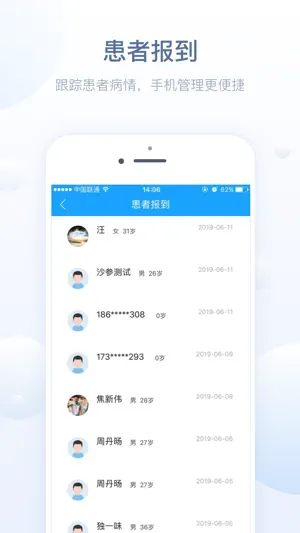 恩泽医护版 screenshot 2