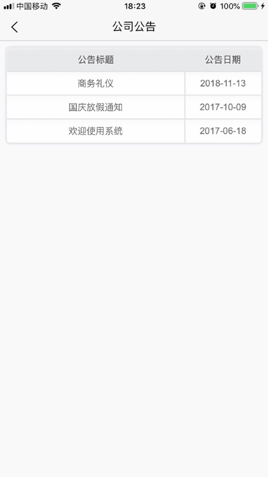 #3. WebeHR人事软件 (iOS) 由: 上海奉行信息技术有限公司