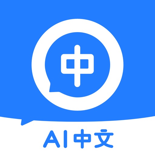 AI中文