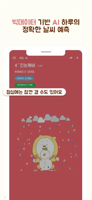 하루날씨 - 미세먼지,날씨,기상청 iPhone screenshot 1