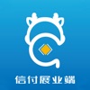 信付展业端 icon