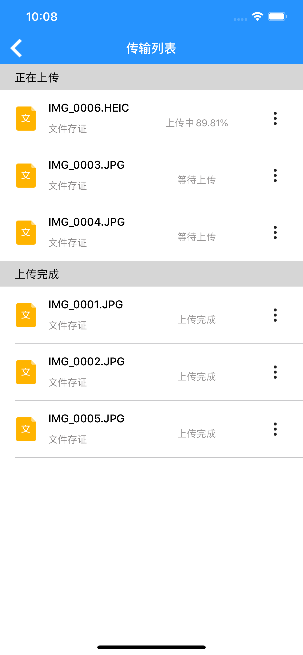 权证链 screenshot 4