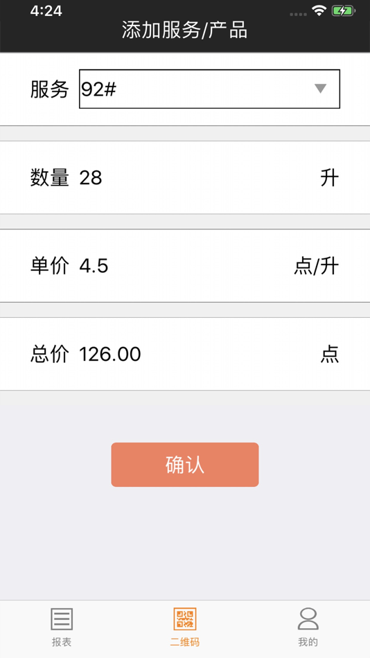 #4. 物泊爱卡服务 (iOS) De: 福建物泊物流有限公司