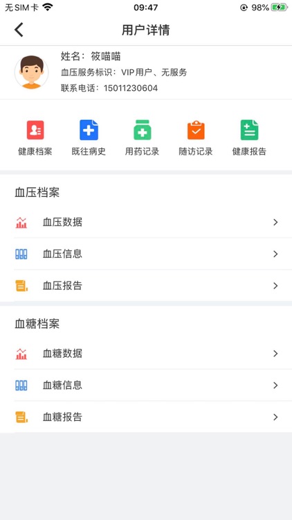 陪养医生端 screenshot-3