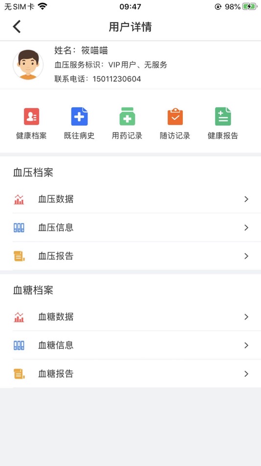 #4. 陪养医生端 (iOS) 由: 北京夕阳无忧科技有限公司