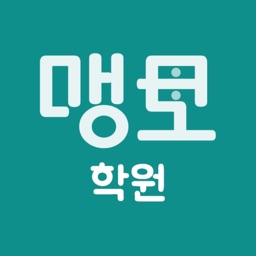 맹모 학원