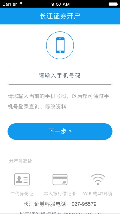 长江e开户—股票开户软件