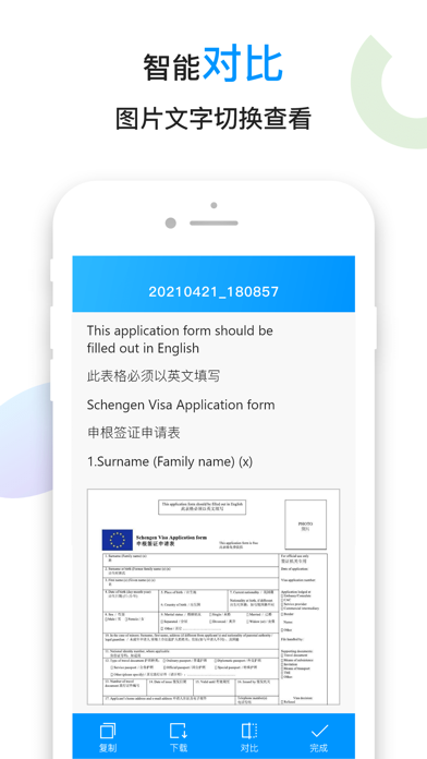 文字扫描王-pdf和图片文字识别的全能扫描仪 screenshot