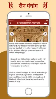 How to cancel & delete jain calendar panchang 1