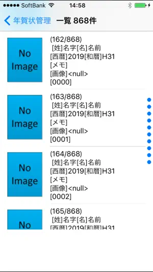 年賀状管理 screenshot 3