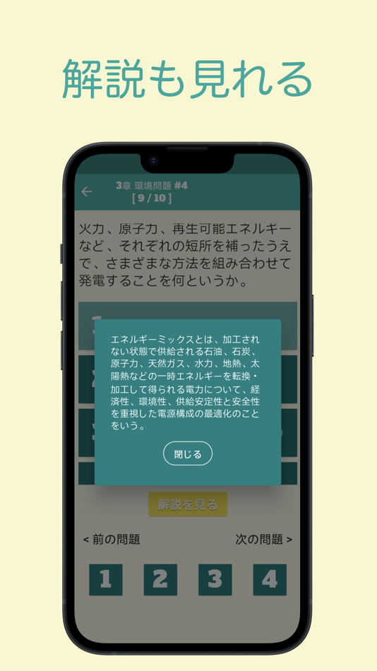 #5. eco検定 問題集アプリ 〜エコ検定/環境社会検定試験〜 (iOS) 来自: 株式会社キイロ乃カモ