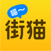 街猫｜在街猫照顾流浪猫，真免费！ - 广西哈宠网络科技有限公司