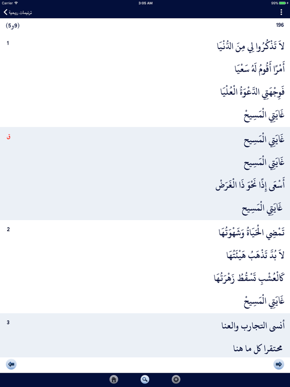 ترنيمات روحية iPad screenshot 4 - Book app