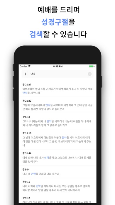 임마누엘교회(서울) iPhone screenshot