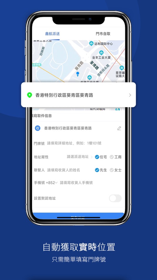 #4. 鑫航集運物流-香港集運專家 (iOS) 由: XinHang international freight agency co.,ltd