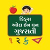 Kids All in One Gujarati - iPadアプリ