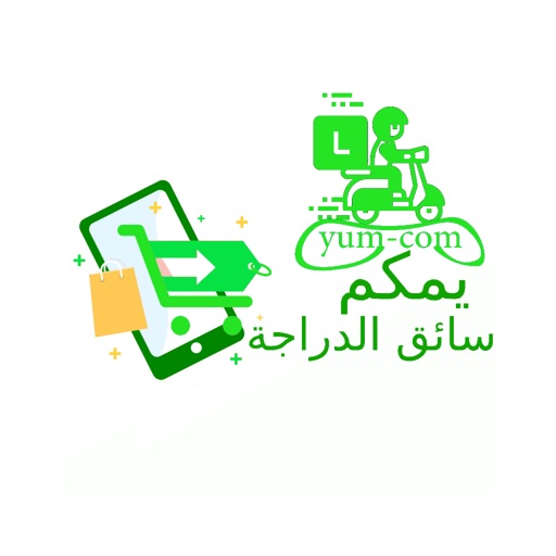 يمكم - رجل التوصيل