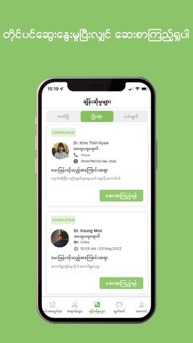 MyanCare telehealth Screenshot