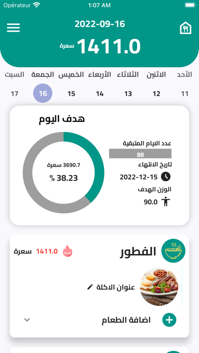 تتبع السعرات الحرارية يوميا Screenshot