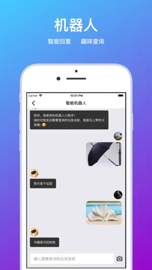 TULI - 智能垃圾分类助手 screenshot 2