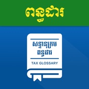 Tax Glossary App