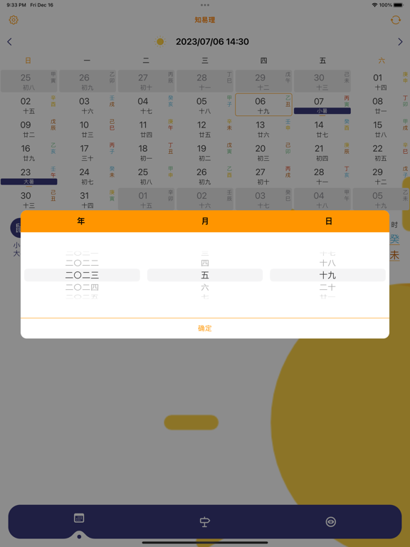 Screenshot #5 pour 万年历专业版@知易理