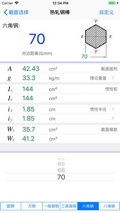型钢截面特性 Screenshot