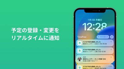 TimeTree タイムツリー - カレンダーやメモの共有のおすすめ画像3