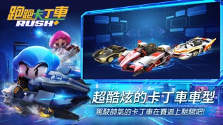 跑跑卡丁車 Rush+のおすすめ画像5