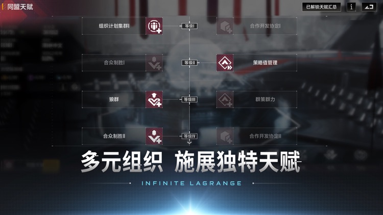 无尽的拉格朗日：重组银河 screenshot-6