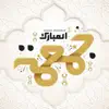 Jumma Mubarak Stickers - جمعة